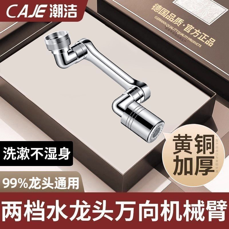 潮洁机械臂万向旋转接头水龙头卫生间洗脸盆防溅水神器万能延伸器