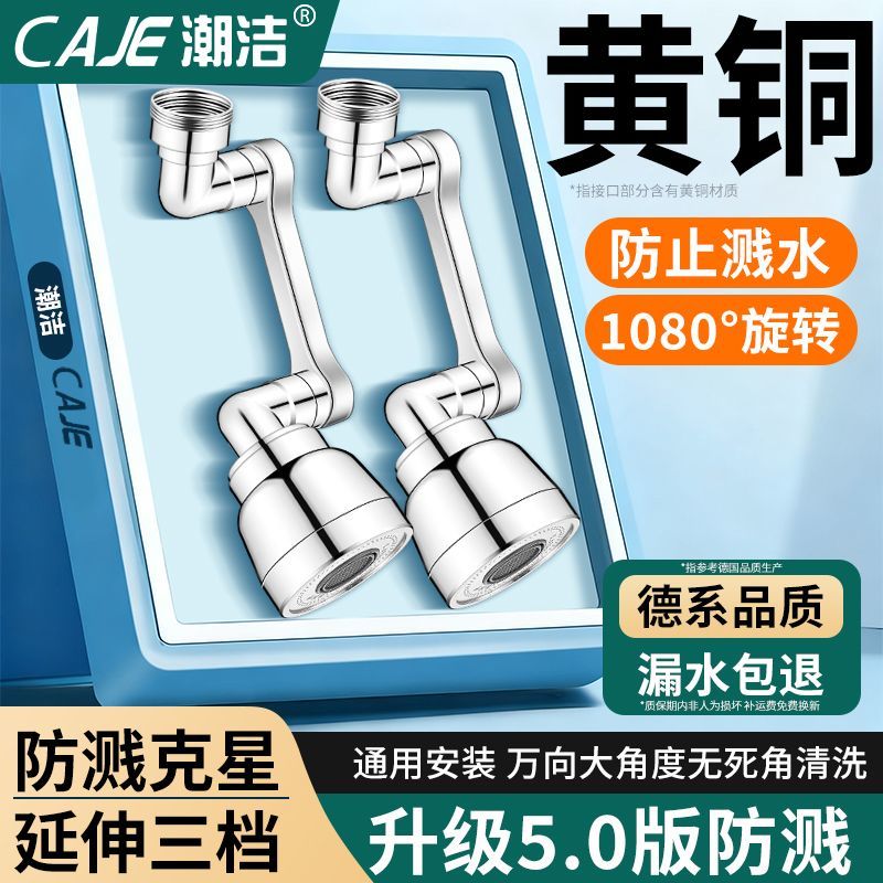 潮洁德系机械臂万向水龙头延伸器洗脸盆万向旋转防溅神器万能接头