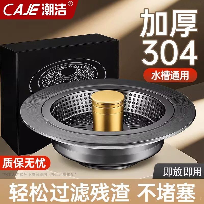 潮洁厨房洗菜盆漏水塞洗碗池水槽下水器塞子配件防臭弹跳芯过滤网