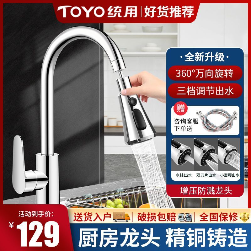 TOYO统用家用厨房水龙头防溅水冷热延伸器洗菜盆洗碗池全铜万向