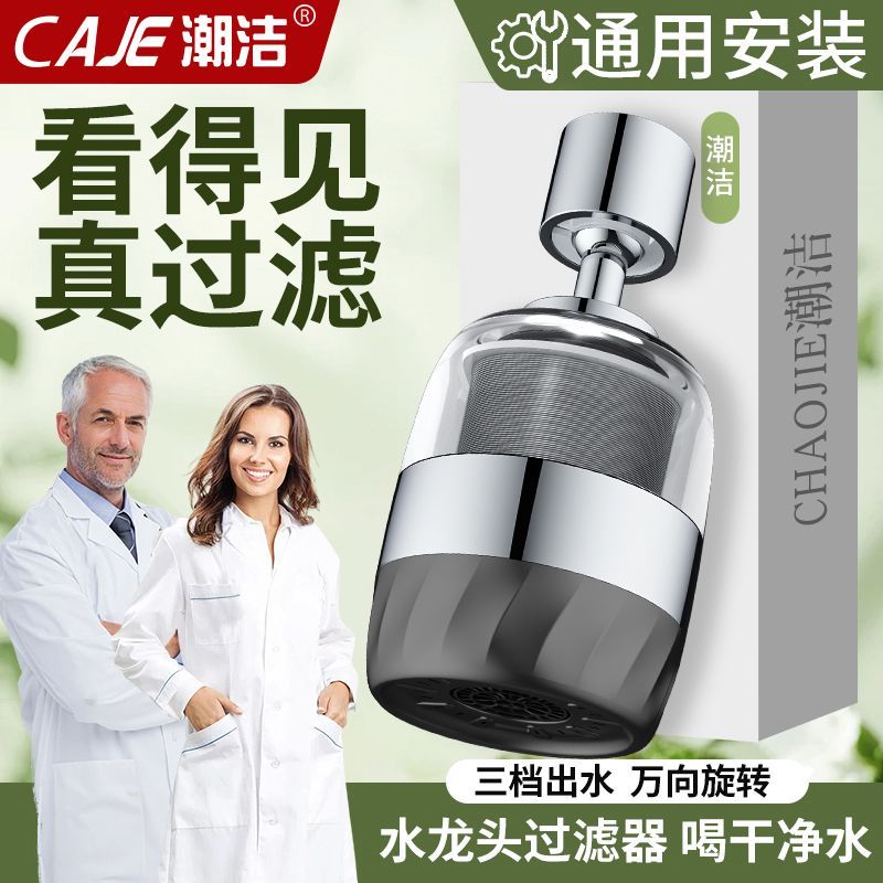 潮洁德国厨房洗菜池水龙头万向旋转延伸器花洒万能接头防溅水神器