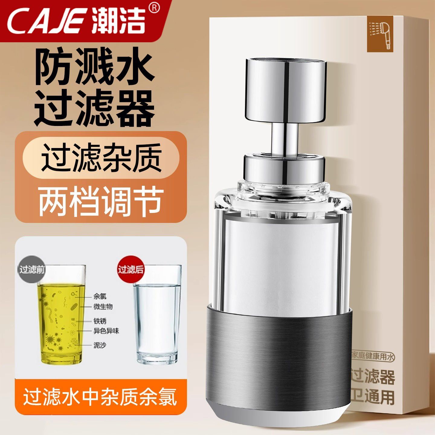 潮洁厨房水槽水龙头净水器自来水过滤器通用万能延伸防溅水神器