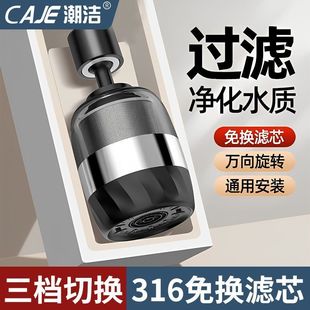 潮洁水龙头过滤延伸器厨房洗手盆免换滤芯万能接头可旋转花洒喷头