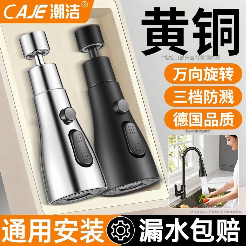 潮洁厨房水龙头延伸器防溅水神器万向通用增压水嘴洗菜盆专用接头