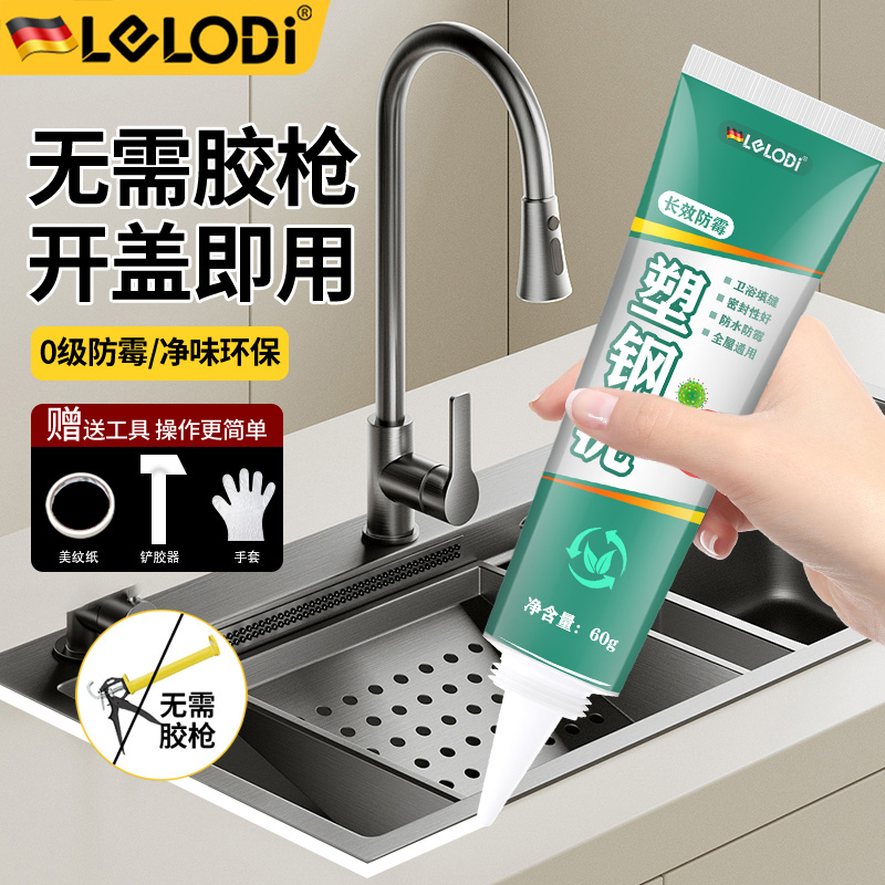 LELODI塑钢泥强力胶粘墙面置物架厨卫生间免打孔胶水玻璃胶密封胶