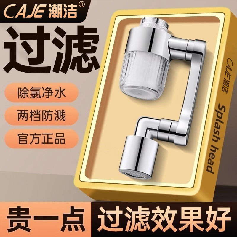 潮洁机械臂万向水龙头过滤器嘴自来水家用延伸器面盆万通用能净水