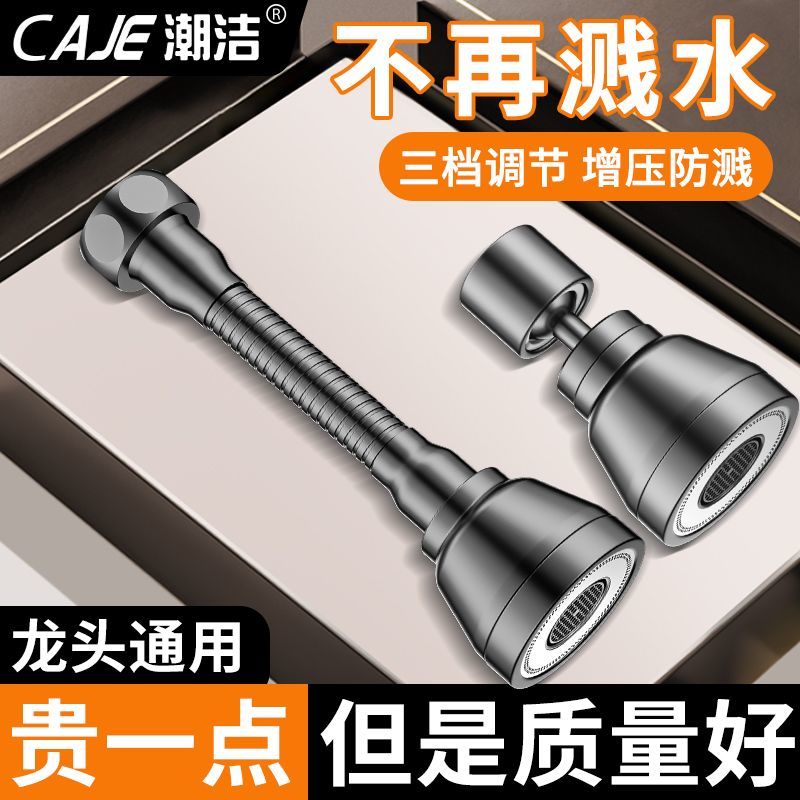 潮洁厨房水龙头延伸器可旋转神器气泡水器增压通用万能接头防溅头
