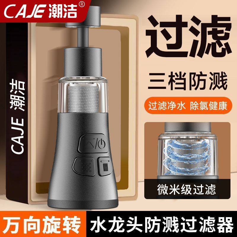 潮洁厨房洗菜盆水龙头过滤器自来水嘴神器万能净化净水器防溅延伸