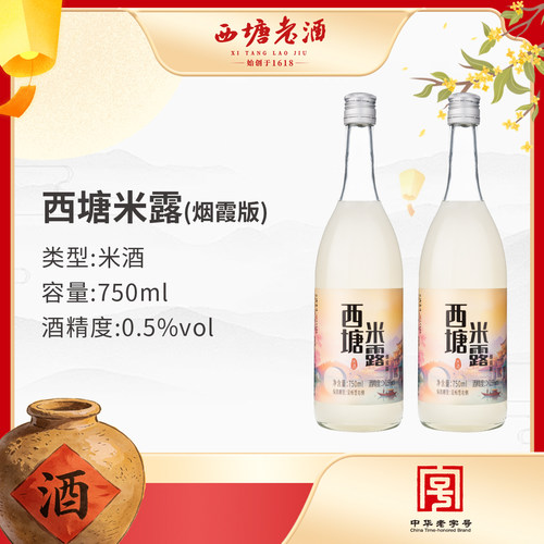 西塘老酒750ml2瓶装米露发酵酒正宗微醺女士低度糯米酒嘉善甜酒酿