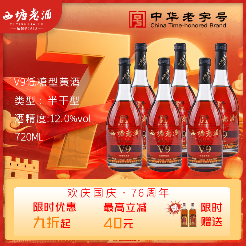西塘低糖型黄酒陈年老酒v9绍兴工艺花雕酒浙江特产官方旗舰店