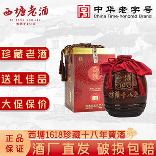 西塘1618珍藏十八年陈黄酒送礼礼盒半干型花雕酒嘉兴特产嘉善老酒