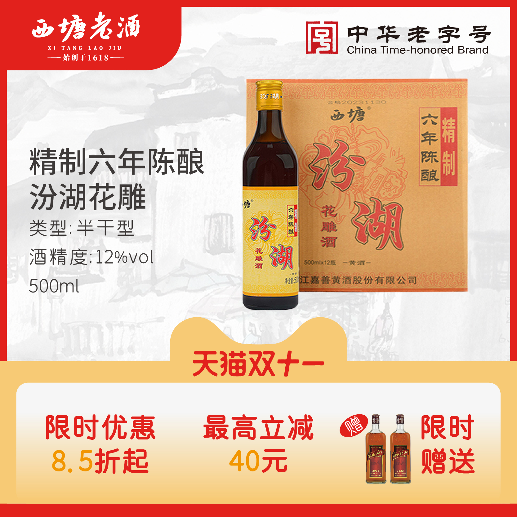 西塘黄酒六瓶装六年陈酿汾湖花雕酒绍兴工艺嘉善老酒半干型加饭酒