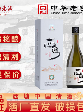 西塘老酒710ml两瓶装中国清酒8度糯米发酵酒日式低度酒官方旗舰店
