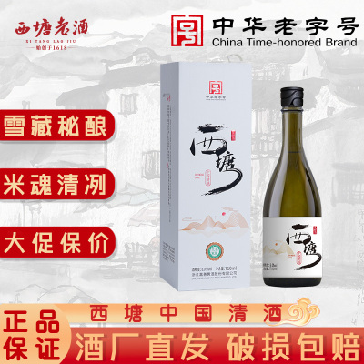 西塘老酒710ml两瓶装中国清酒8度糯米发酵酒日式低度酒官方旗舰店
