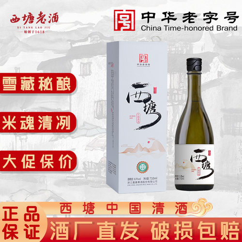 西塘老酒710ml两瓶装中国清酒8度糯米发酵酒日式低度酒官方旗舰店