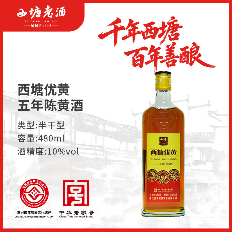 西塘黄酒六瓶装优黄五年陈传统工艺花雕酒泡阿胶专用黄酒嘉善老酒