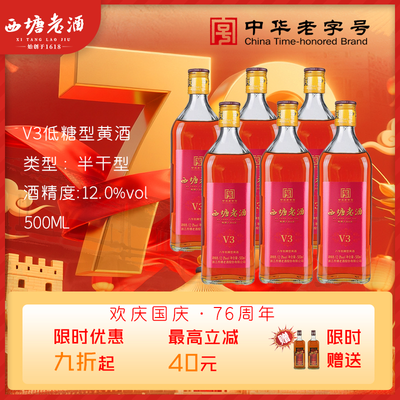 西塘低糖型黄酒八年陈老酒v3绍兴工艺花雕酒浙江特产官方旗舰店