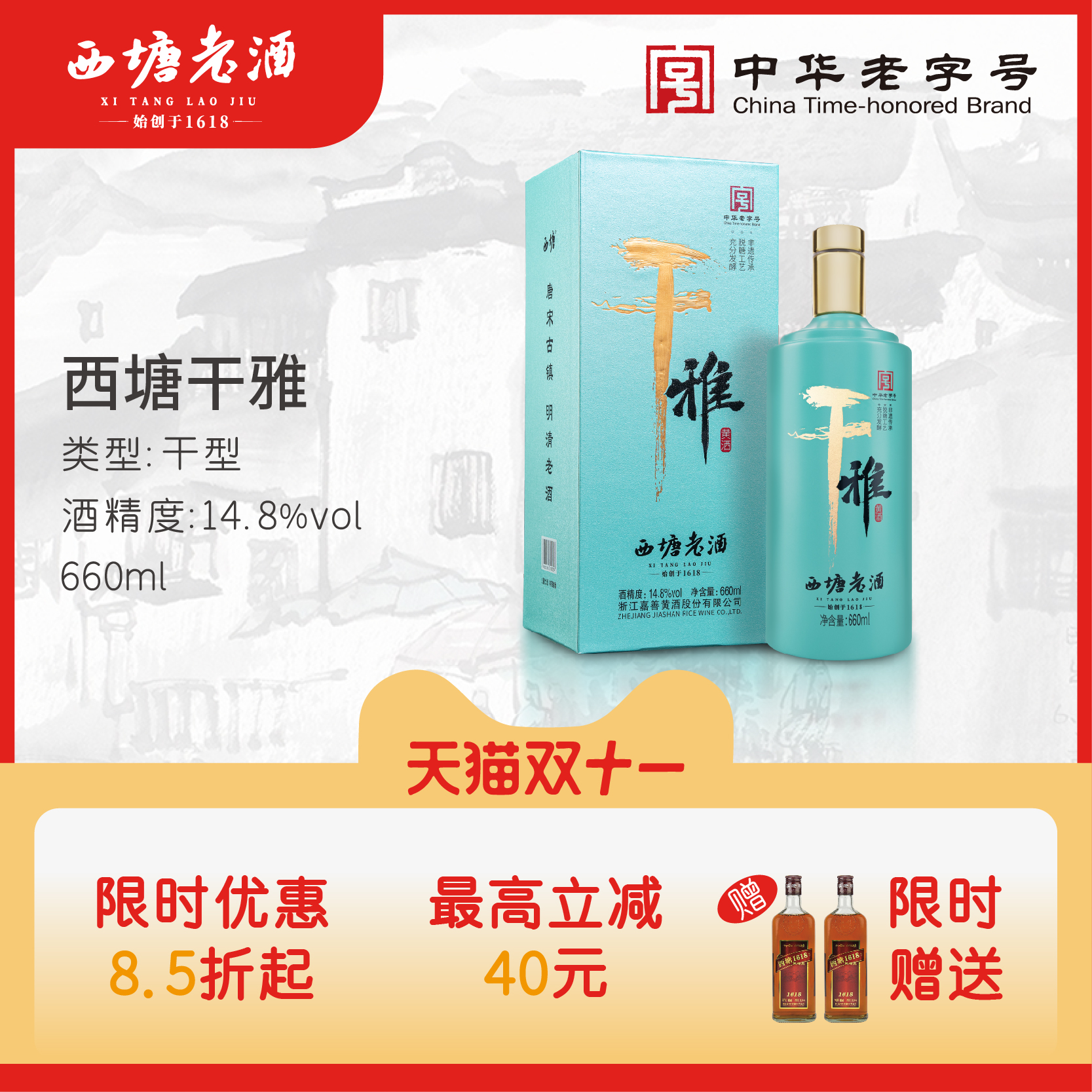 西塘老酒干雅黄酒干型脱糖低糖绍兴工艺花雕酒礼品盒装官方旗舰店
