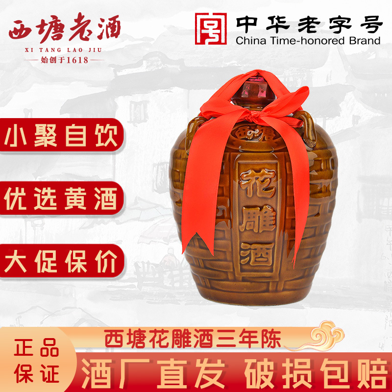 西塘花雕酒三年陈黄酒1.5L坛装加饭酒3斤装半干型嘉善老酒3年陈