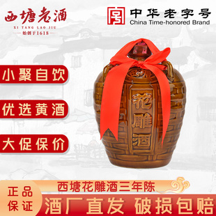 西塘花雕酒三年陈黄酒1.5L坛装 半干型嘉善老酒3年陈 加饭酒3斤装