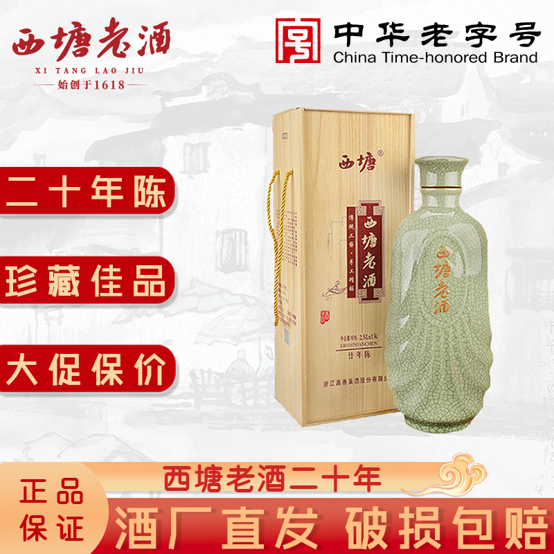 西塘老酒一坛装木盒二十年陈半干型花雕酒送礼收藏黄酒礼盒原浆酒