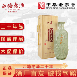 西塘老酒一坛装 木盒二十年陈半干型花雕酒送礼收藏黄酒礼盒原浆酒