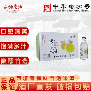 西塘老酒正宗青梅酒小瓶装女士水果酒微醺女生低度甜酒官方旗舰店