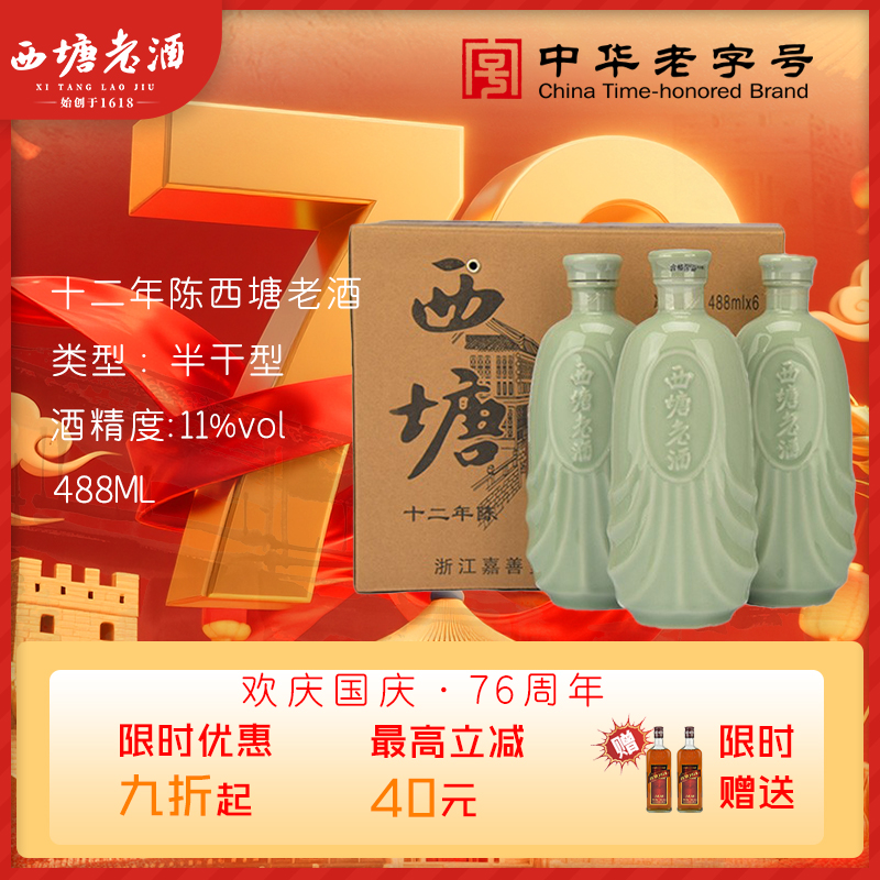西塘老酒六瓶装十二年陈酿黄酒绍兴工艺花雕酒嘉善整箱半干加饭酒