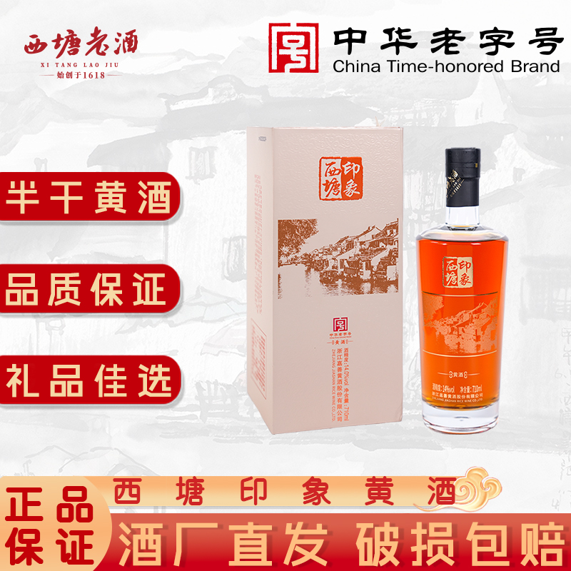 西塘老酒陈酿黄酒六瓶装半干型整箱正宗低糖高档礼品花雕嘉善老酒