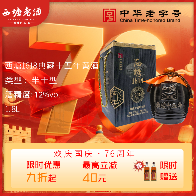 西塘黄酒1618典藏十五年陈花雕酒一坛装绍兴工艺嘉兴嘉善特产老酒