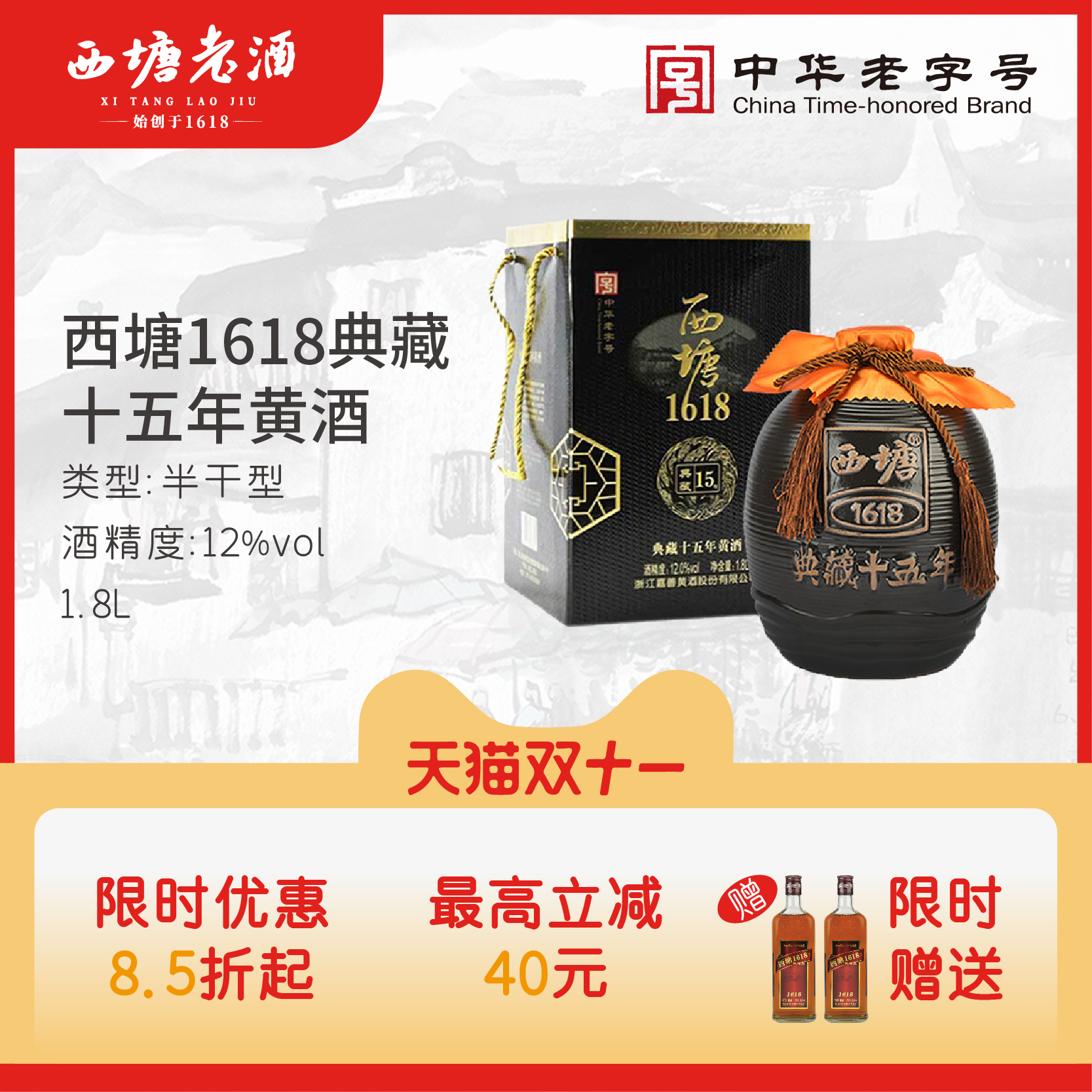 西塘黄酒1618典藏十五年陈花雕酒一坛装绍兴工艺嘉兴嘉善特产老酒