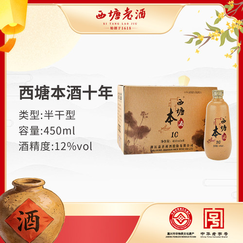 西塘黄酒半干型礼盒装不含添加剂