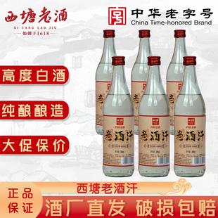 西塘老酒汗白酒500ml6瓶整箱装 兼香型52度高度白酒纯正宗粮食白酒