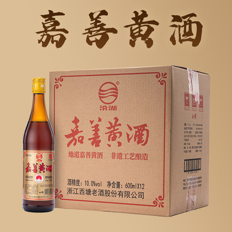 中华老字号汾湖黄酒十二瓶装西塘老酒传统工艺嘉善老酒特型干黄酒