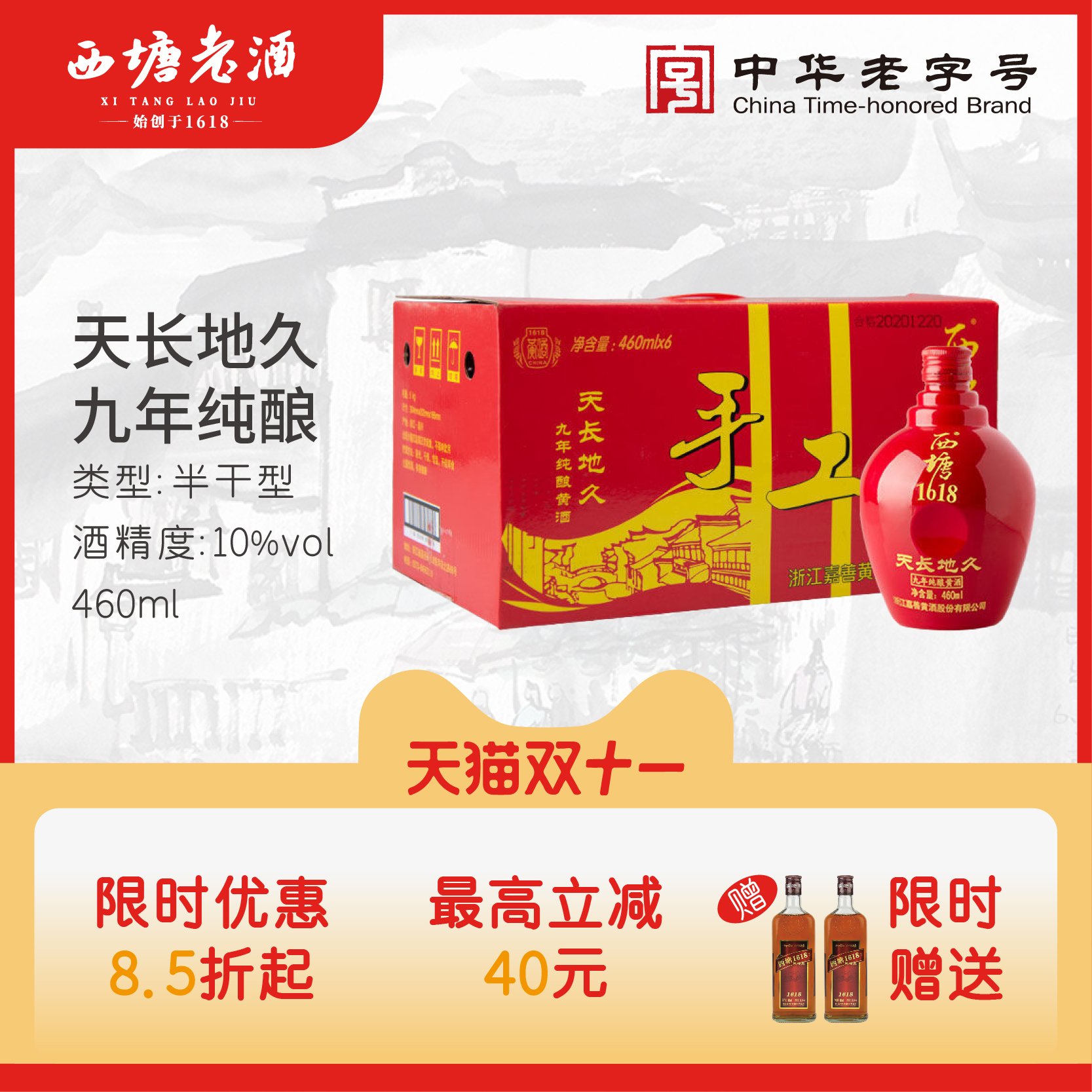 西塘黄酒六瓶装九年陈花雕酒整箱坛装绍兴工艺礼盒老酒官方旗舰店