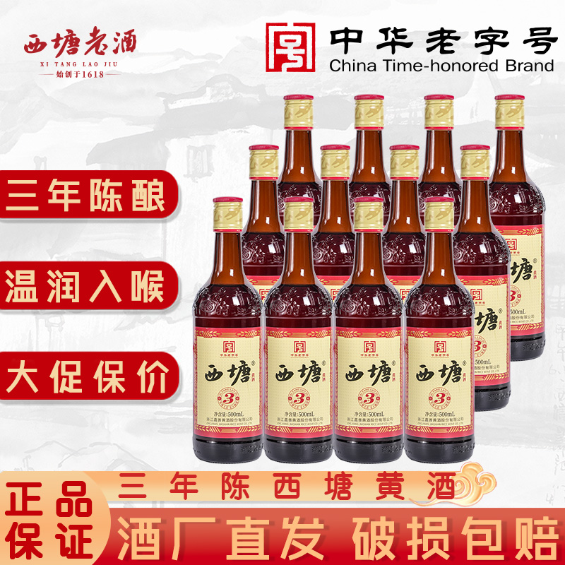 西塘黄酒六瓶装三年陈绍兴工艺自饮半干花雕酒泡阿胶嘉善老酒官方