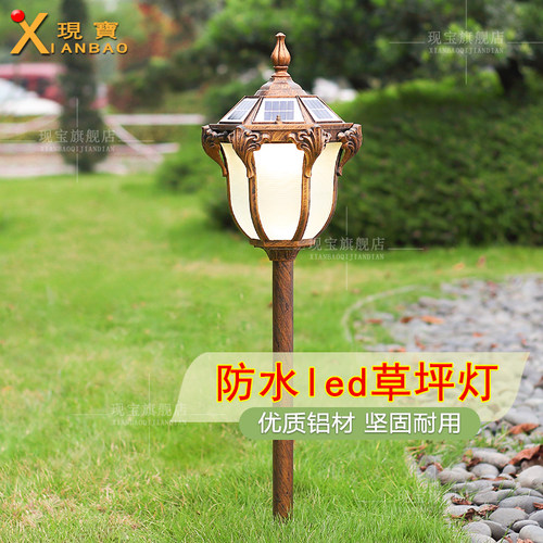 现宝草坪灯户外防水防锈坚固耐用