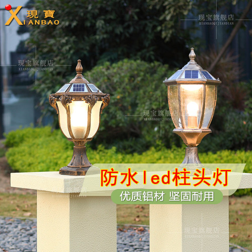 现宝柱头灯太阳能防水防锈耐腐蚀