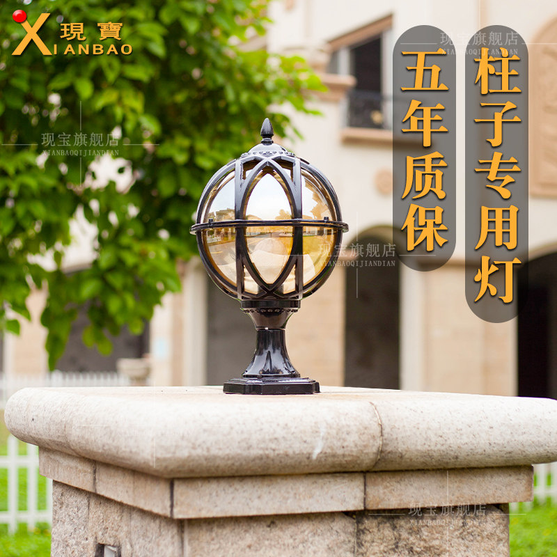 现宝柱头灯户外防水防锈坚固耐用图片