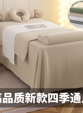 美容床罩四件套高档轻奢纯棉美容院专用网红推拿按摩理疗洗头床单