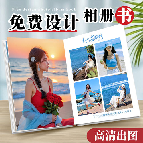 硬壳精装相册来图定制