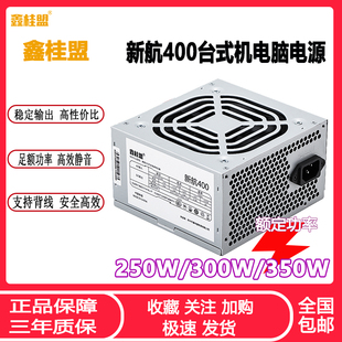 鑫桂盟额定250W 300W电脑台式 机电源静音宽幅atx电竞游戏主机电源