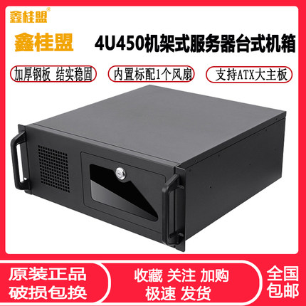鑫桂盟4U服务器机箱多硬盘位电脑台式工控机箱监控工作站机架机箱