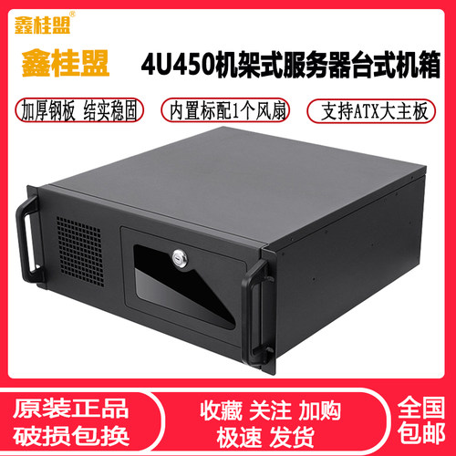 鑫桂盟4U多硬盘位机架式工控机箱