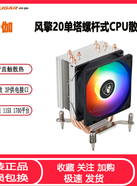 骨伽风擎20散热器CPU风扇 RGB炫彩四铜管螺杆塔式Intel 115X 1700