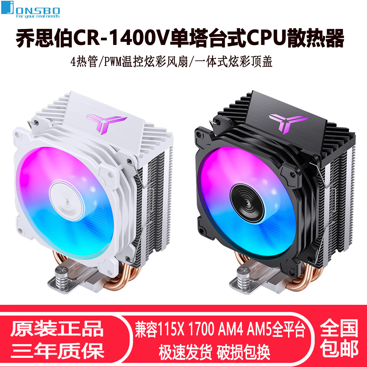 乔思伯CPU散热器4热管127MM高度图片