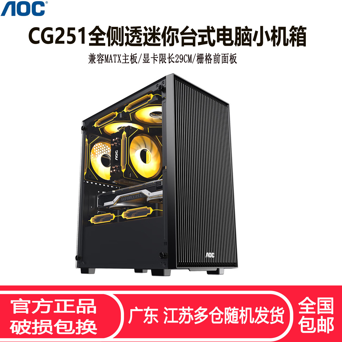 AOC CG251台式电脑机箱 MATX防尘静音商务家用办公侧透电竞小机箱