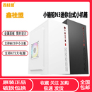 鑫桂盟小骆驼N3迷你台式 matx商务办公静音迷你小机箱 机电脑机箱