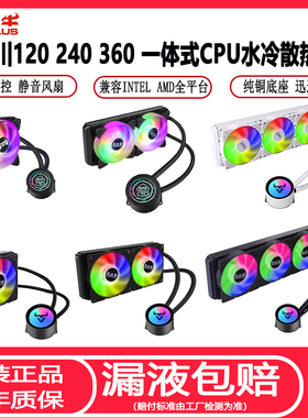 大水牛寒战120/240/360一体式CPU水冷散热器 Intel全平台静音风扇