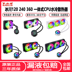 大水牛寒战120/240/360一体式CPU水冷散热器 Intel全平台静音风扇